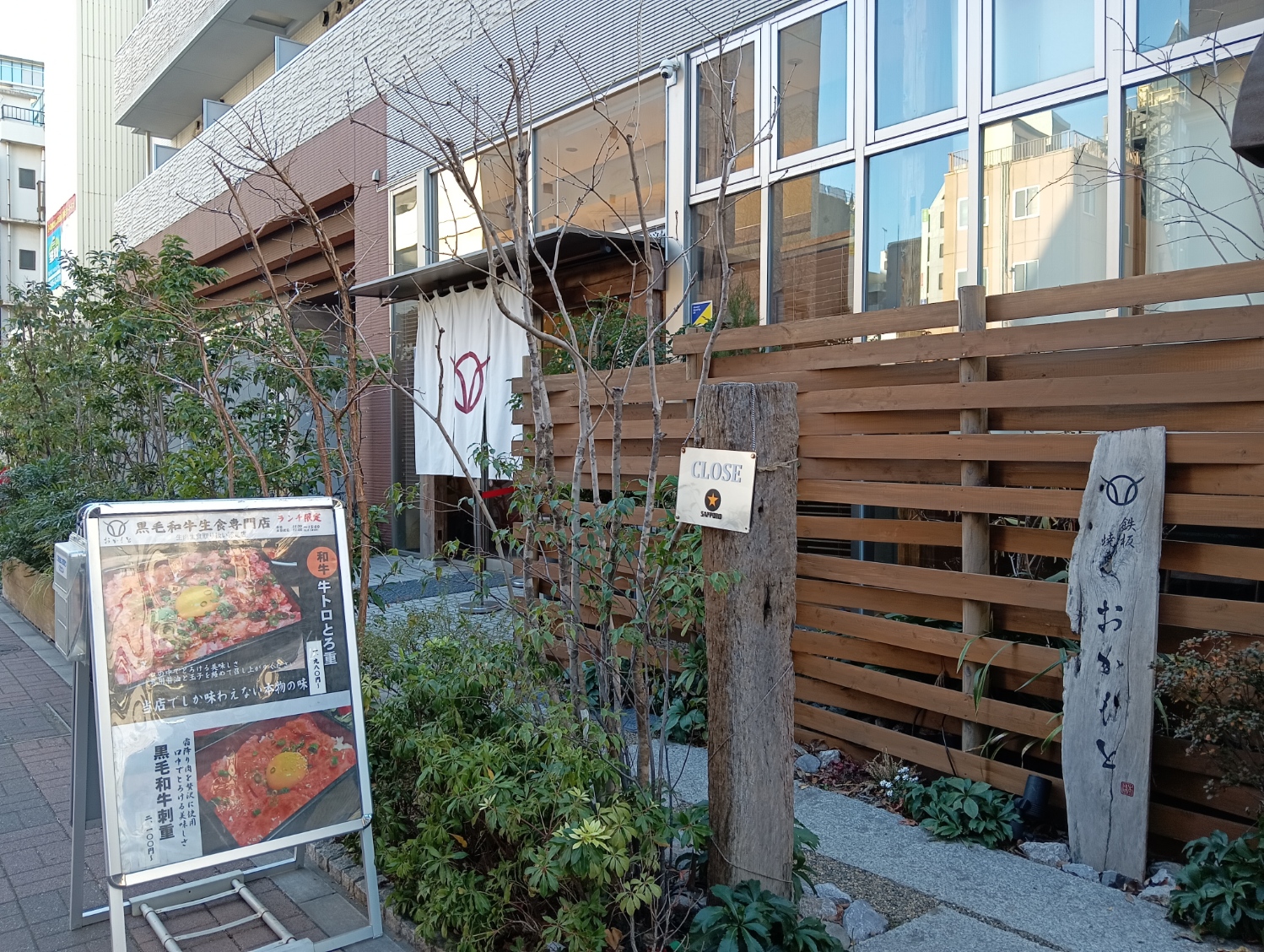 和牛鉄板焼き　おかもと